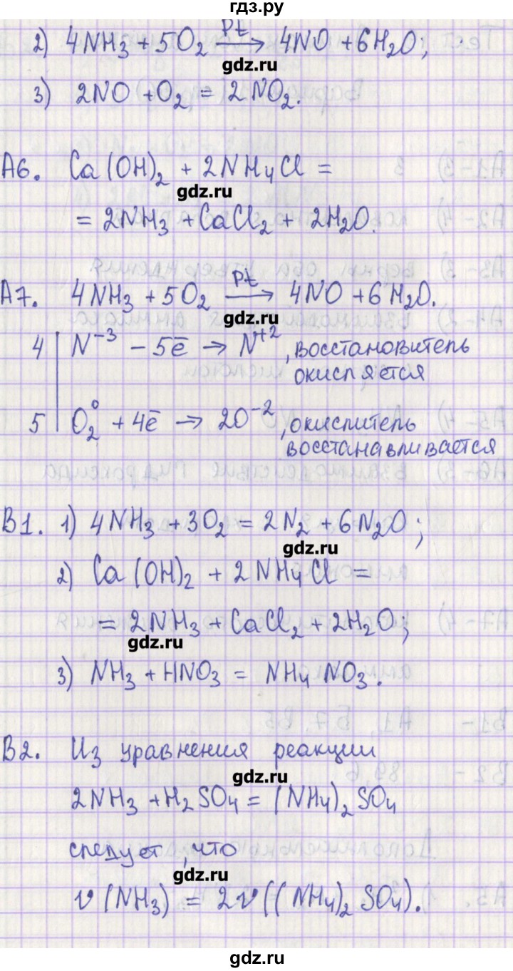 ГДЗ по химии 9 класс Стрельникова контрольно-измерительные материалы  тест 19. вариант - 1, Решебник