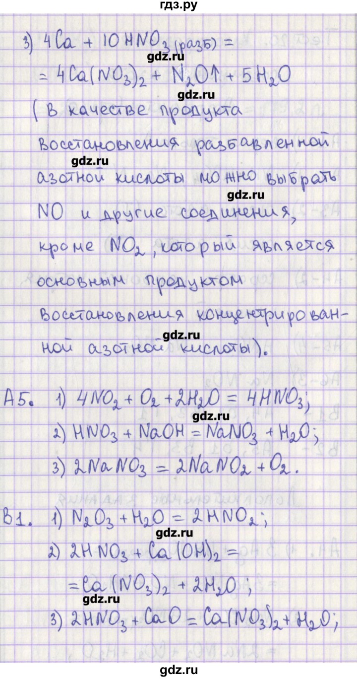 ГДЗ по химии 9 класс Стрельникова контрольно-измерительные материалы  тест 20. вариант - 1, Решебник