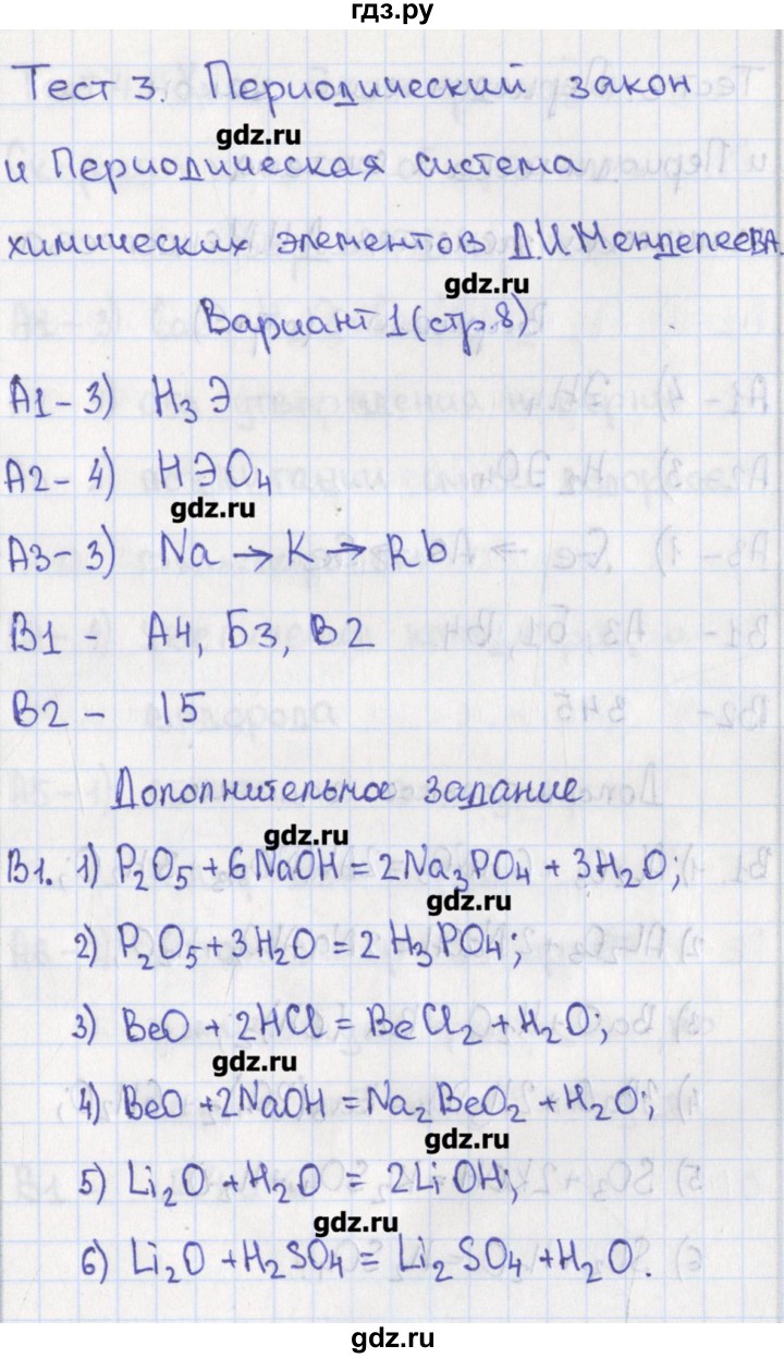 ГДЗ по химии 9 класс Стрельникова контрольно-измерительные материалы  тест 3. вариант - 1, Решебник