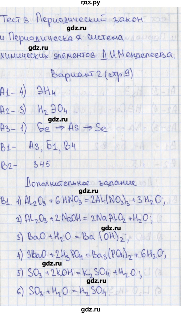 ГДЗ по химии 9 класс Стрельникова контрольно-измерительные материалы  тест 3. вариант - 2, Решебник