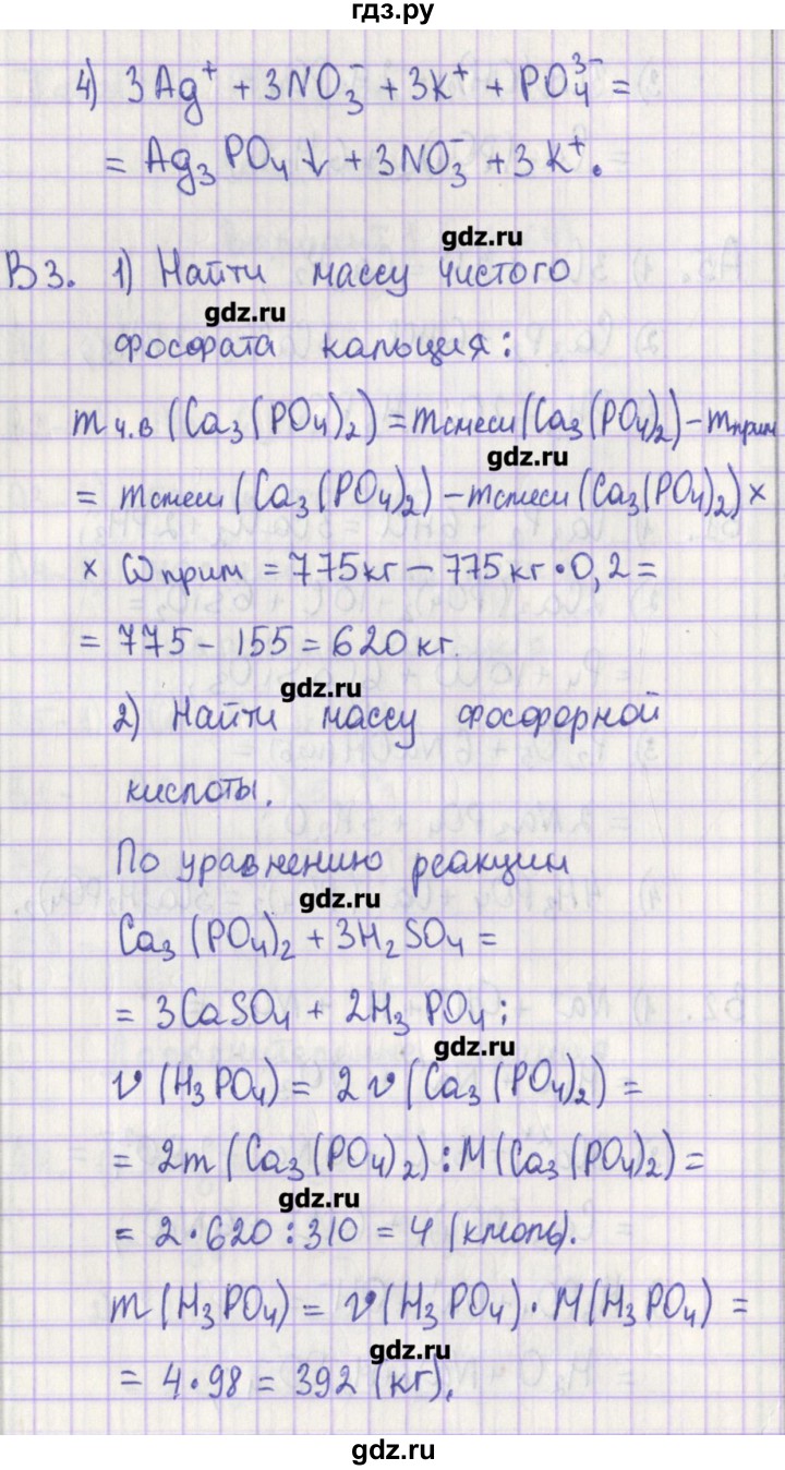 ГДЗ по химии 9 класс Стрельникова контрольно-измерительные материалы  тест 21. вариант - 1, Решебник