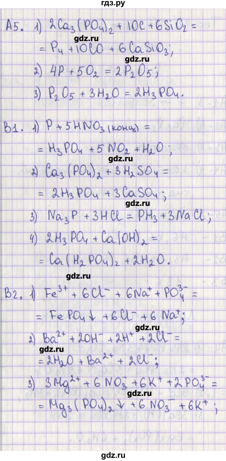 ГДЗ по химии 9 класс Стрельникова контрольно-измерительные материалы  тест 21. вариант - 2, Решебник