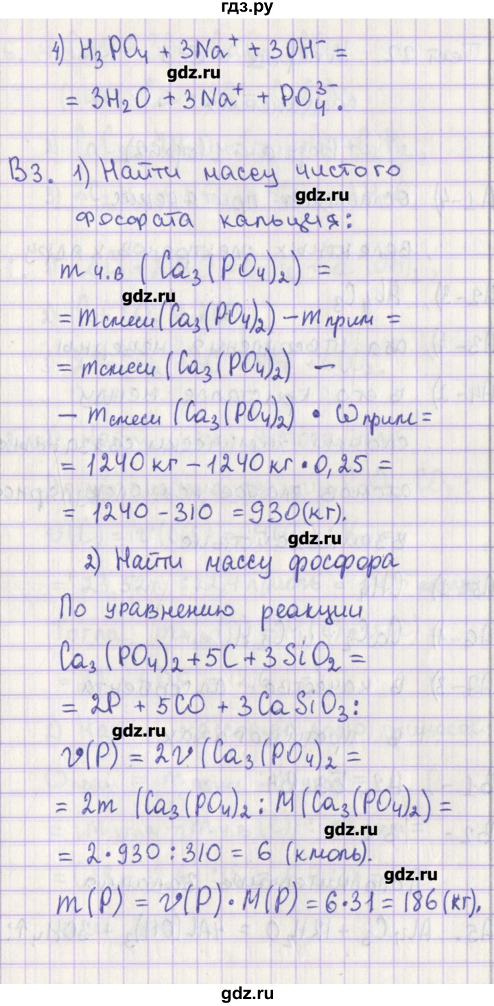 ГДЗ по химии 9 класс Стрельникова контрольно-измерительные материалы  тест 21. вариант - 2, Решебник