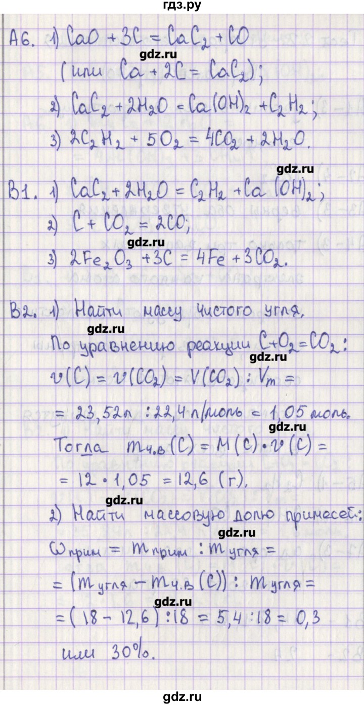 ГДЗ по химии 9 класс Стрельникова контрольно-измерительные материалы  тест 22. вариант - 1, Решебник