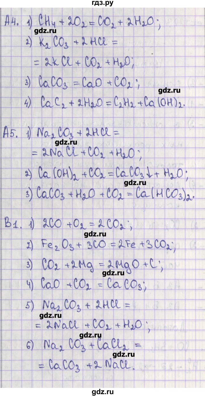 ГДЗ по химии 9 класс Стрельникова контрольно-измерительные материалы  тест 23. вариант - 1, Решебник