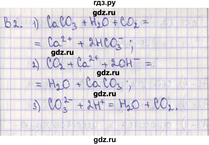 ГДЗ по химии 9 класс Стрельникова контрольно-измерительные материалы  тест 23. вариант - 1, Решебник