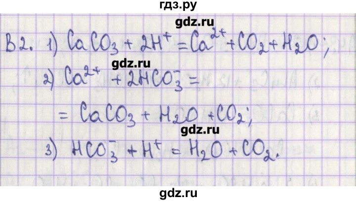 ГДЗ по химии 9 класс Стрельникова контрольно-измерительные материалы  тест 23. вариант - 2, Решебник