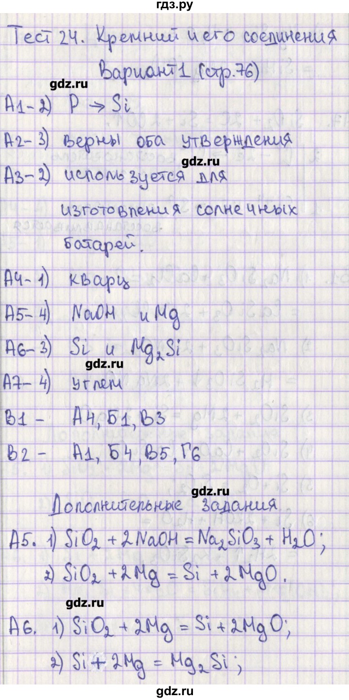 ГДЗ по химии 9 класс Стрельникова контрольно-измерительные материалы  тест 24. вариант - 1, Решебник