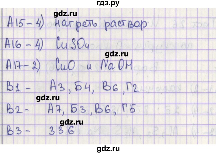 ГДЗ по химии 9 класс Стрельникова контрольно-измерительные материалы  тест 26. вариант - 2, Решебник