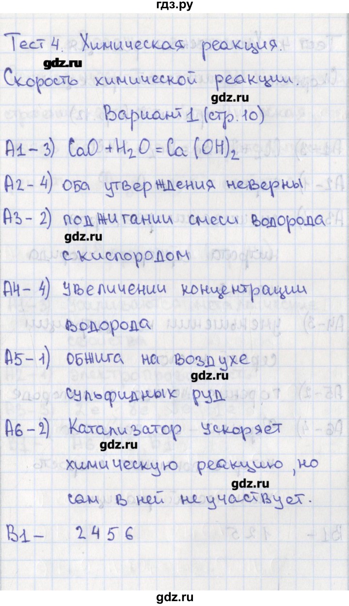 ГДЗ тест 4. вариант 1 химия 9 класс контрольно-измерительные материалы  Стрельникова