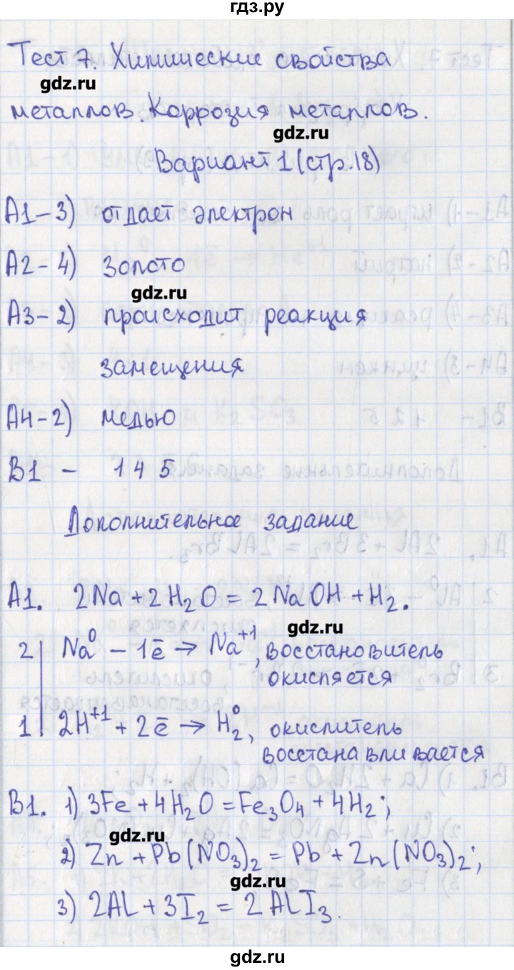 ГДЗ по химии 9 класс Стрельникова контрольно-измерительные материалы  тест 7. вариант - 1, Решебник
