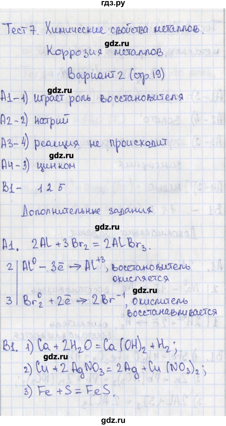 ГДЗ по химии 9 класс Стрельникова контрольно-измерительные материалы  тест 7. вариант - 2, Решебник