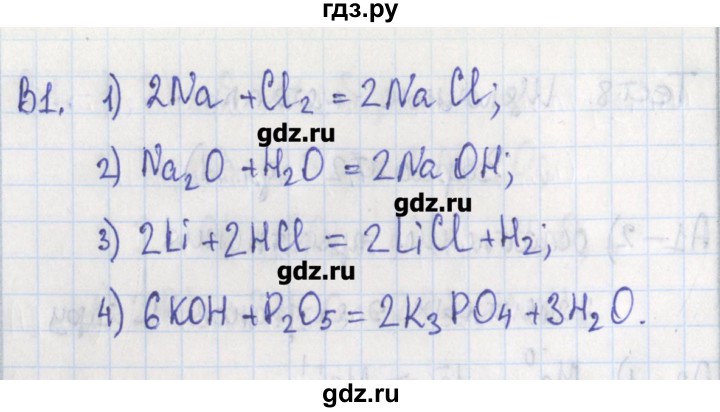 ГДЗ по химии 9 класс Стрельникова контрольно-измерительные материалы  тест 8. вариант - 2, Решебник