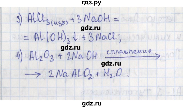 ГДЗ по химии 9 класс Стрельникова контрольно-измерительные материалы  тест 10. вариант - 1, Решебник