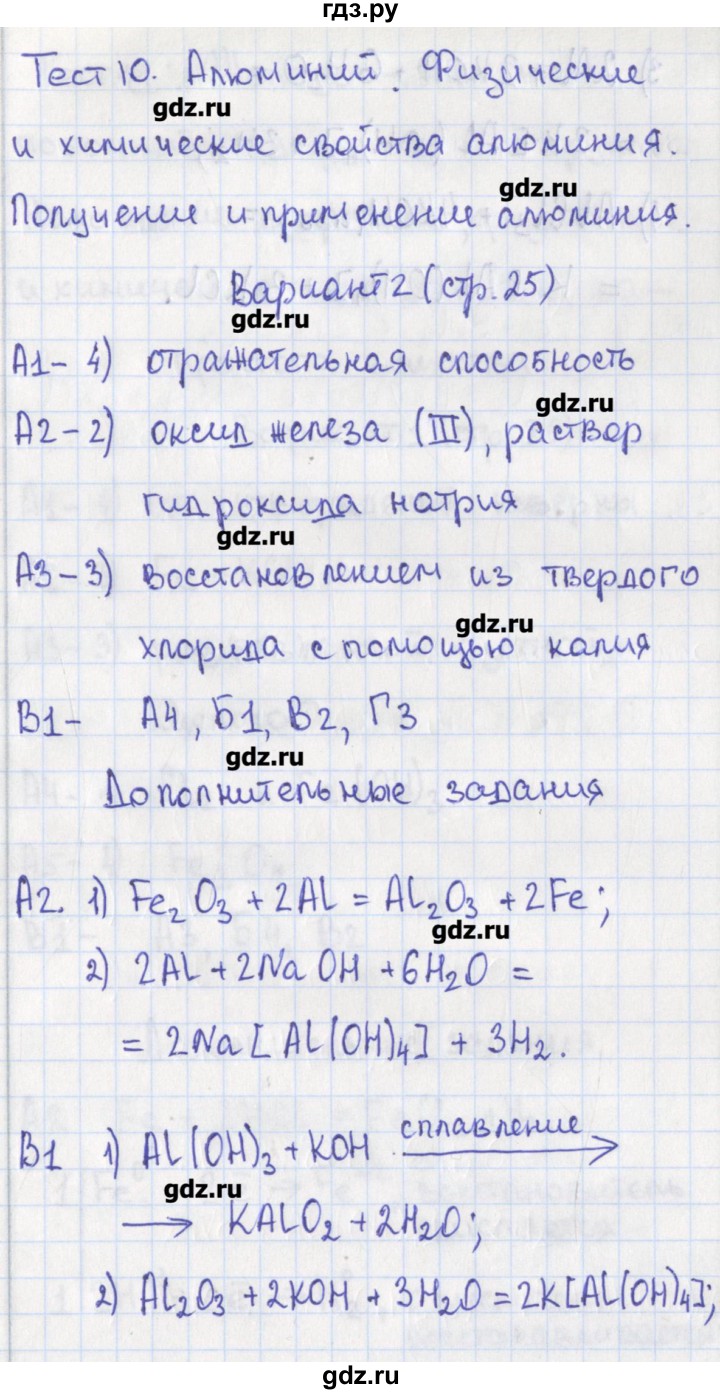 ГДЗ по химии 9 класс Стрельникова контрольно-измерительные материалы  тест 10. вариант - 2, Решебник