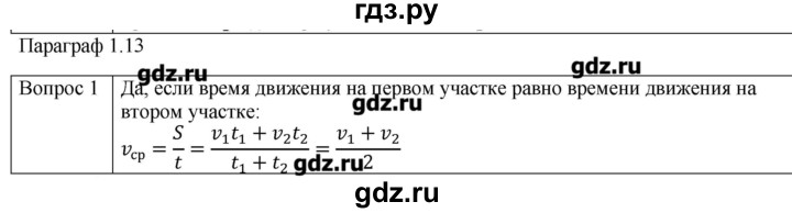 ГДЗ по физике 10 класс Мякишев механика Углубленный уровень глава 1 / вопросы. параграф - 13, Решебник