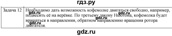 ГДЗ по физике 10 класс Мякишев механика Углубленный уровень глава 2 / упражнение 7 - 12, Решебник