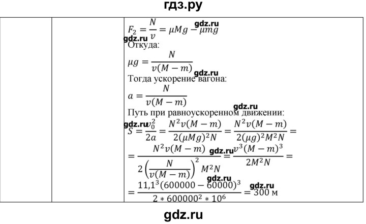 ГДЗ по физике 10 класс Мякишев механика Углубленный уровень глава 6 / упражнение 11 - 20, Решебник