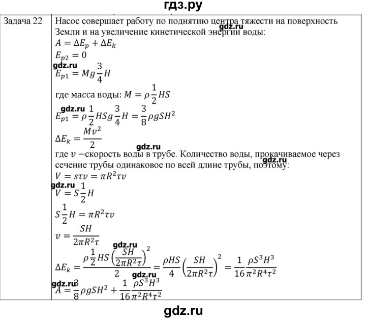 ГДЗ по физике 10 класс Мякишев механика Углубленный уровень глава 6 / упражнение 11 - 22, Решебник