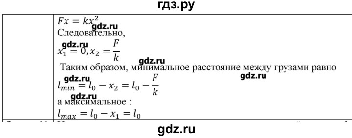 ГДЗ по физике 10 класс Мякишев механика Углубленный уровень глава 7 / упражнение 13 - 10, Решебник