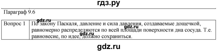 ГДЗ по физике 10 класс Мякишев механика Углубленный уровень глава 9 / вопросы. параграф - 6, Решебник