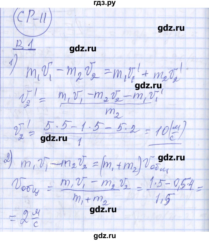 ГДЗ по физике 10 класс Марон дидактические материалы (Касьянов) Базовый и углубленный уровень самостоятельные работы / СР-11. вариант - 1, Решебник