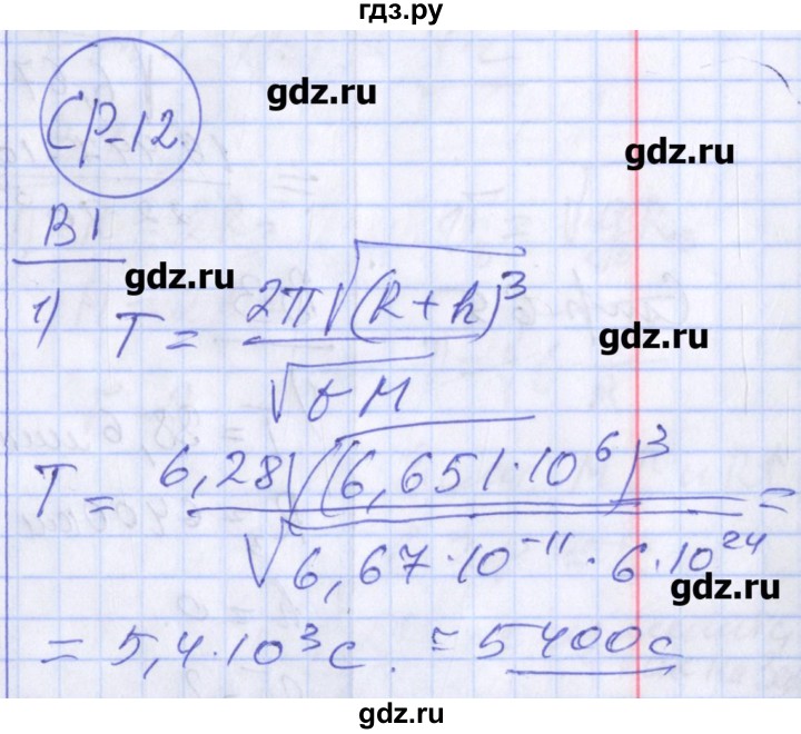 ГДЗ по физике 10 класс Марон дидактические материалы (Касьянов) Базовый и углубленный уровень самостоятельные работы / СР-12. вариант - 1, Решебник