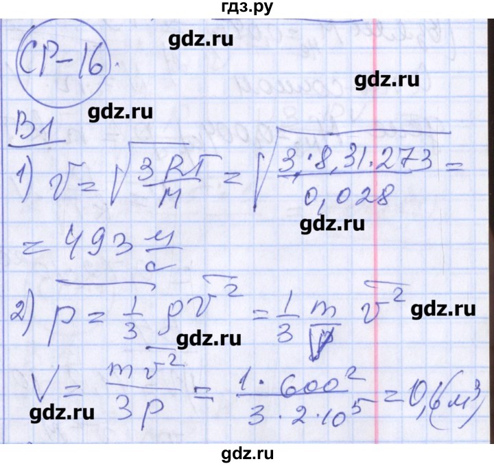 ГДЗ по физике 10 класс Марон дидактические материалы (Касьянов) Базовый и углубленный уровень самостоятельные работы / СР-16. вариант - 1, Решебник