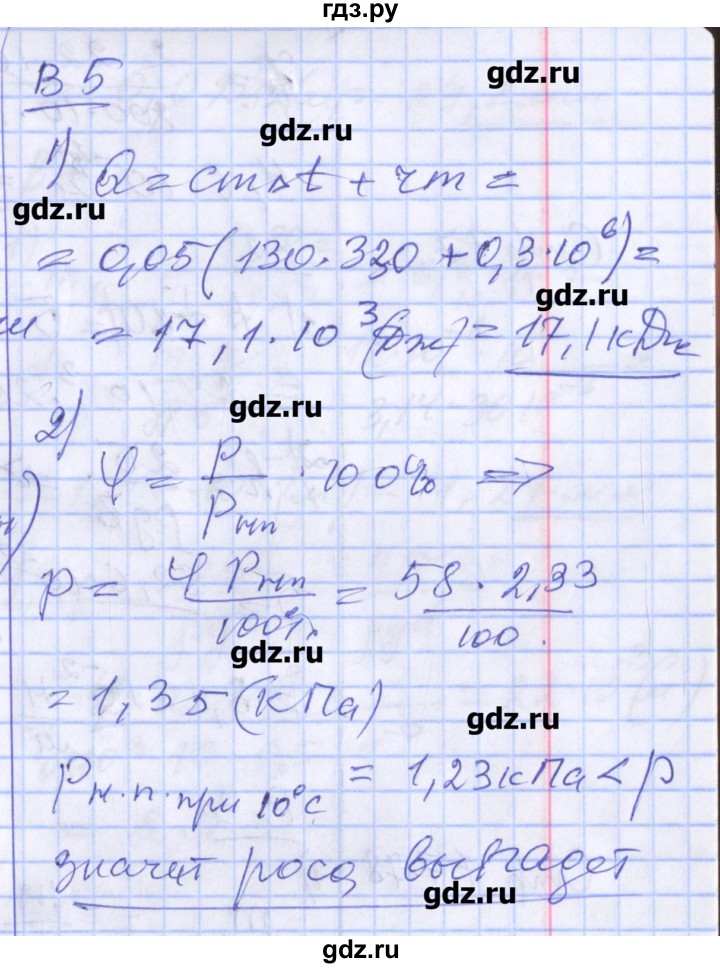 ГДЗ по физике 10 класс Марон дидактические материалы (Касьянов) Базовый и углубленный уровень самостоятельные работы / СР-21. вариант - 5, Решебник