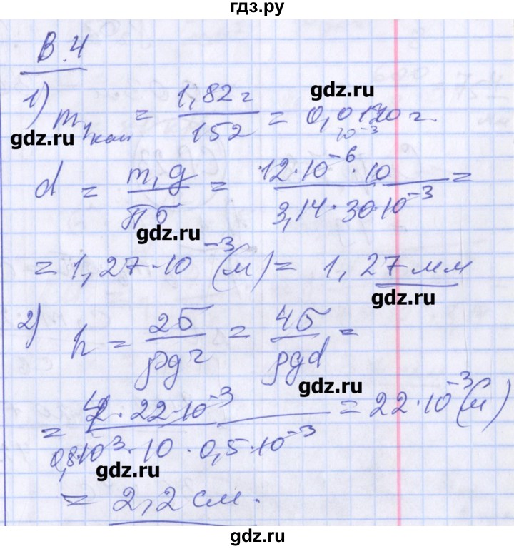ГДЗ по физике 10 класс Марон дидактические материалы (Касьянов) Базовый и углубленный уровень самостоятельные работы / СР-22. вариант - 4, Решебник