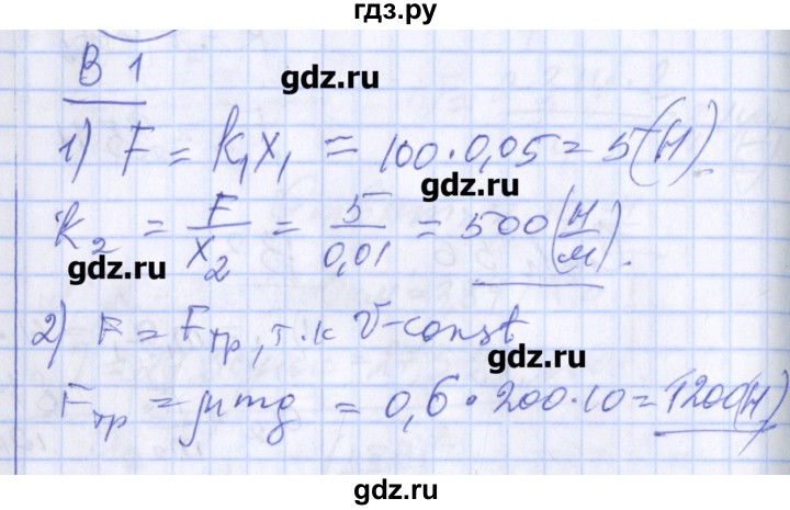 ГДЗ по физике 10 класс Марон дидактические материалы (Касьянов) Базовый и углубленный уровень самостоятельные работы / СР-6. вариант - 1, Решебник