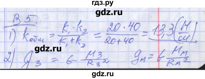 ГДЗ по физике 10 класс Марон дидактические материалы (Касьянов) Базовый и углубленный уровень самостоятельные работы / СР-6. вариант - 5, Решебник