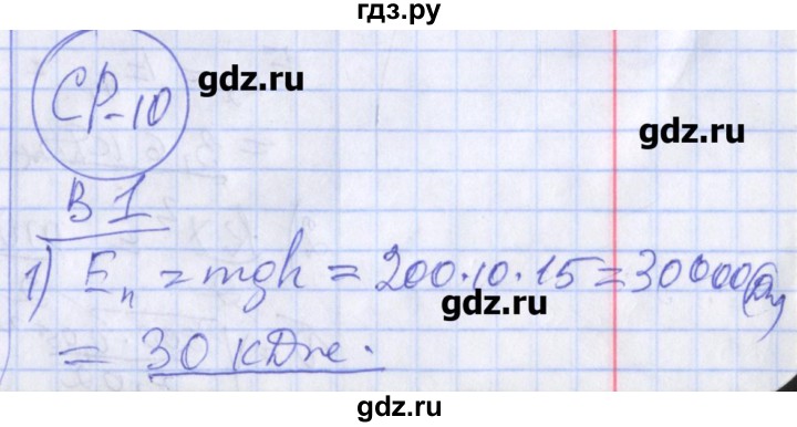 ГДЗ по физике 10 класс Марон дидактические материалы (Касьянов) Базовый и углубленный уровень самостоятельные работы / СР-10. вариант - 1, Решебник