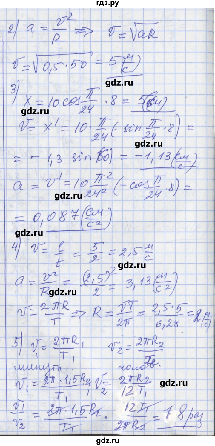ГДЗ по физике 10 класс Марон дидактические материалы (Касьянов) Базовый и углубленный уровень контрольные работы / КР-3. вариант - 2, Решебник
