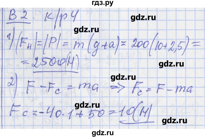ГДЗ по физике 10 класс Марон дидактические материалы (Касьянов) Базовый и углубленный уровень контрольные работы / КР-4. вариант - 2, Решебник