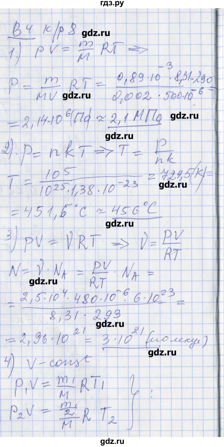 ГДЗ по физике 10 класс Марон дидактические материалы (Касьянов) Базовый и углубленный уровень контрольные работы / КР-8. вариант - 4, Решебник