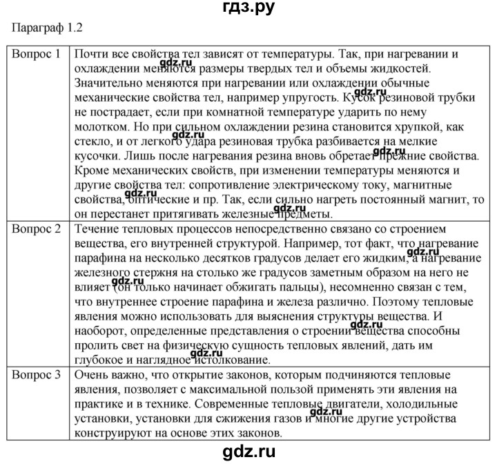 ГДЗ по физике 10 класс Мякишев молекулярная физика. термодинамика Углубленный уровень глава 1 / вопросы. параграф - 2, Решебник