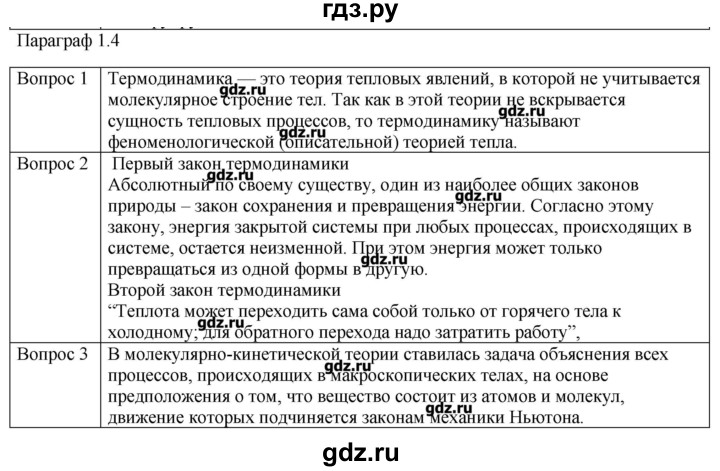 ГДЗ по физике 10 класс Мякишев молекулярная физика. термодинамика Углубленный уровень глава 1 / вопросы. параграф - 4, Решебник