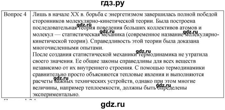 ГДЗ по физике 10 класс Мякишев молекулярная физика. термодинамика Углубленный уровень глава 1 / вопросы. параграф - 4, Решебник