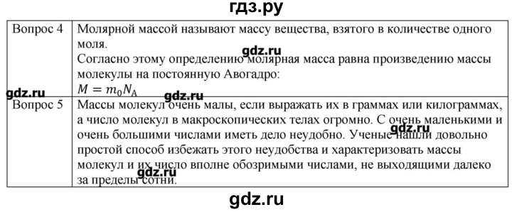 ГДЗ по физике 10 класс Мякишев молекулярная физика. термодинамика Углубленный уровень глава 2 / вопросы. параграф - 2, Решебник