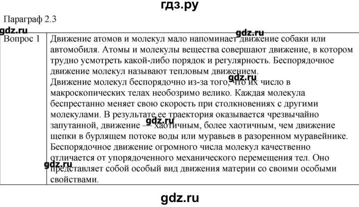 ГДЗ по физике 10 класс Мякишев молекулярная физика. термодинамика Углубленный уровень глава 2 / вопросы. параграф - 3, Решебник