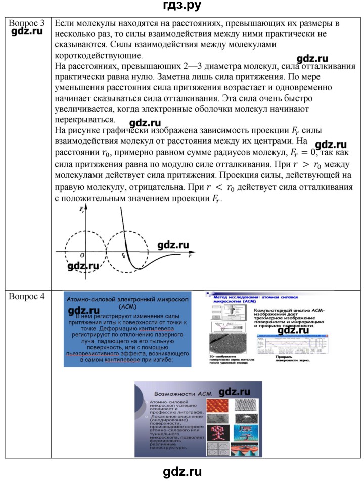 ГДЗ по физике 10 класс Мякишев молекулярная физика. термодинамика Углубленный уровень глава 2 / вопросы. параграф - 4, Решебник