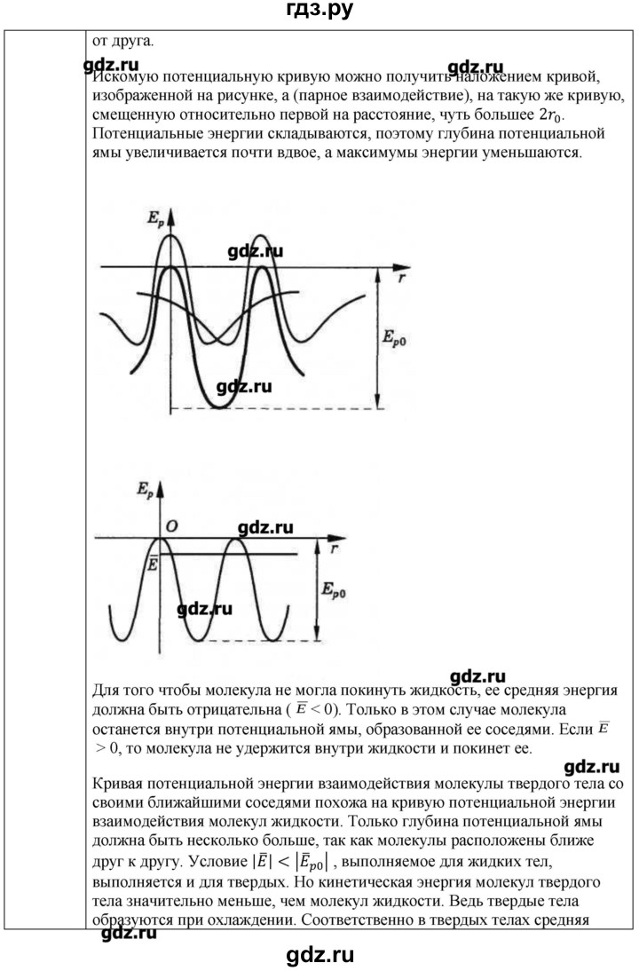 ГДЗ по физике 10 класс Мякишев молекулярная физика. термодинамика Углубленный уровень глава 2 / вопросы. параграф - 6, Решебник