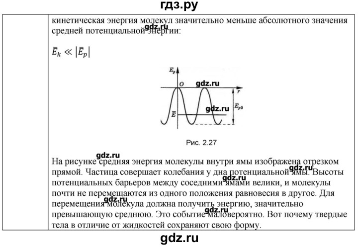 ГДЗ по физике 10 класс Мякишев молекулярная физика. термодинамика Углубленный уровень глава 2 / вопросы. параграф - 6, Решебник