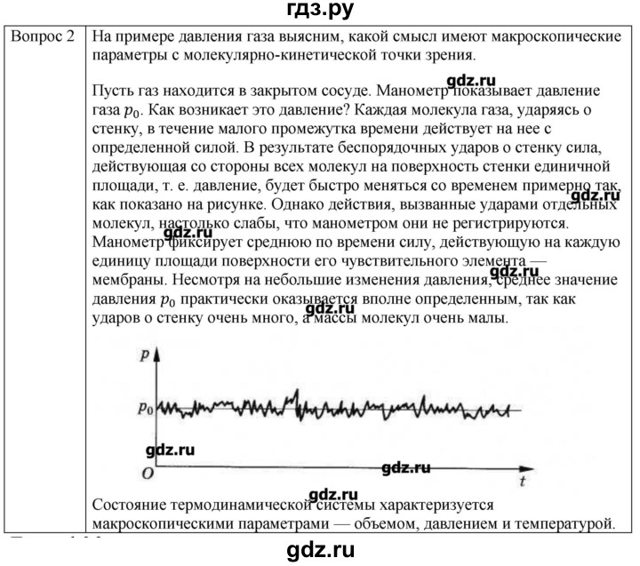 ГДЗ по физике 10 класс Мякишев молекулярная физика. термодинамика Углубленный уровень глава 3 / вопросы. параграф - 1, Решебник