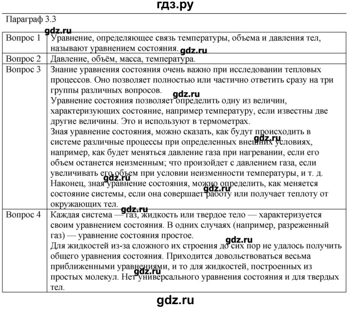 ГДЗ по физике 10 класс Мякишев молекулярная физика. термодинамика Углубленный уровень глава 3 / вопросы. параграф - 3, Решебник