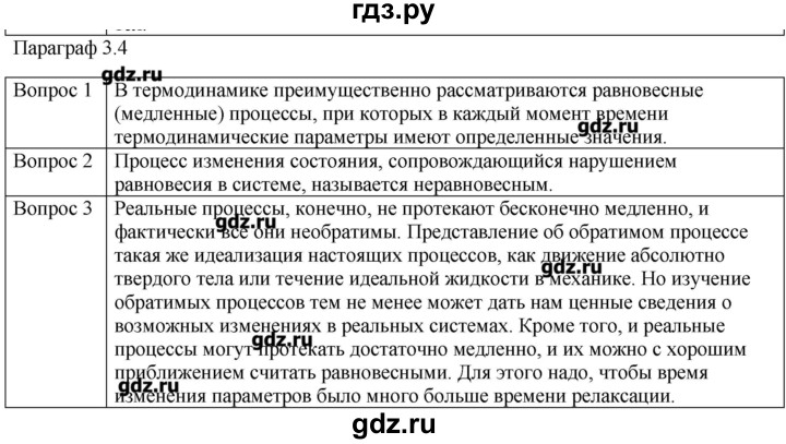 ГДЗ по физике 10 класс Мякишев молекулярная физика. термодинамика Углубленный уровень глава 3 / вопросы. параграф - 4, Решебник
