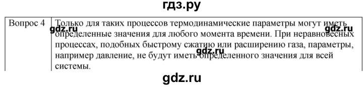 ГДЗ по физике 10 класс Мякишев молекулярная физика. термодинамика Углубленный уровень глава 3 / вопросы. параграф - 4, Решебник