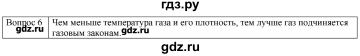ГДЗ по физике 10 класс Мякишев молекулярная физика. термодинамика Углубленный уровень глава 3 / вопросы. параграф - 6, Решебник