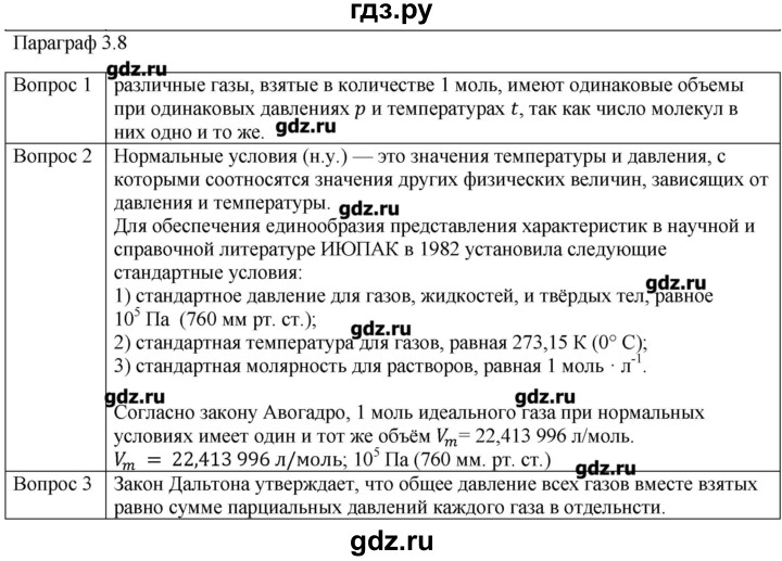 ГДЗ по физике 10 класс Мякишев молекулярная физика. термодинамика Углубленный уровень глава 3 / вопросы. параграф - 8, Решебник